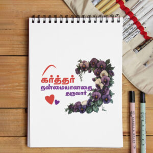 Tamil Scripture Art Journal